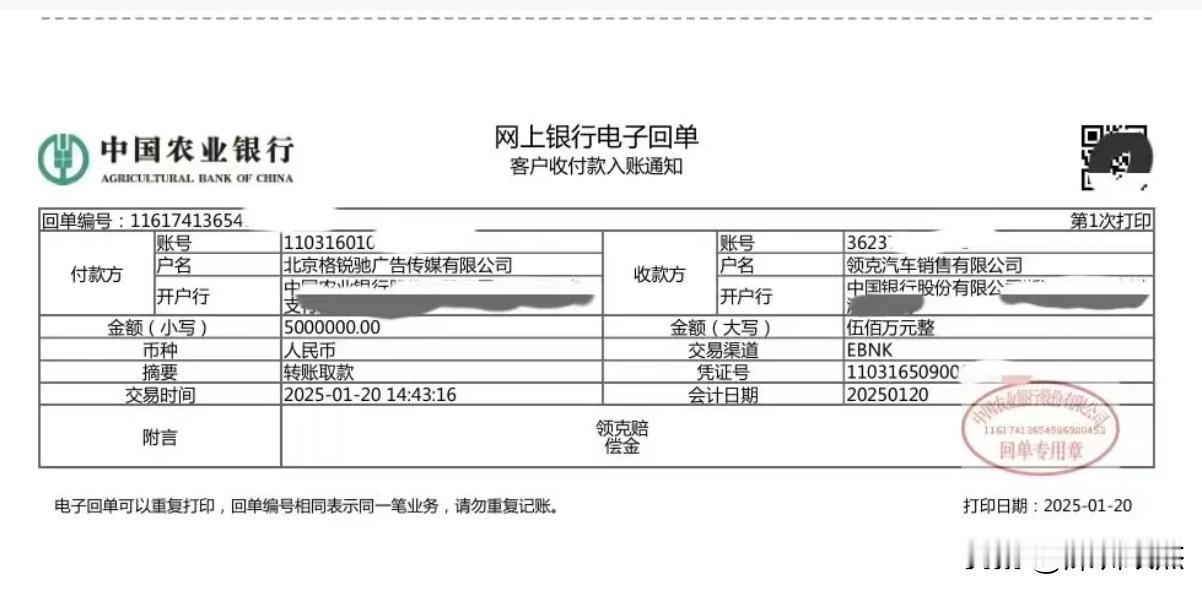 陈震提前泄密车型赔付领克的500万，已经到账了。

陈震说自己是没有责任的，只不