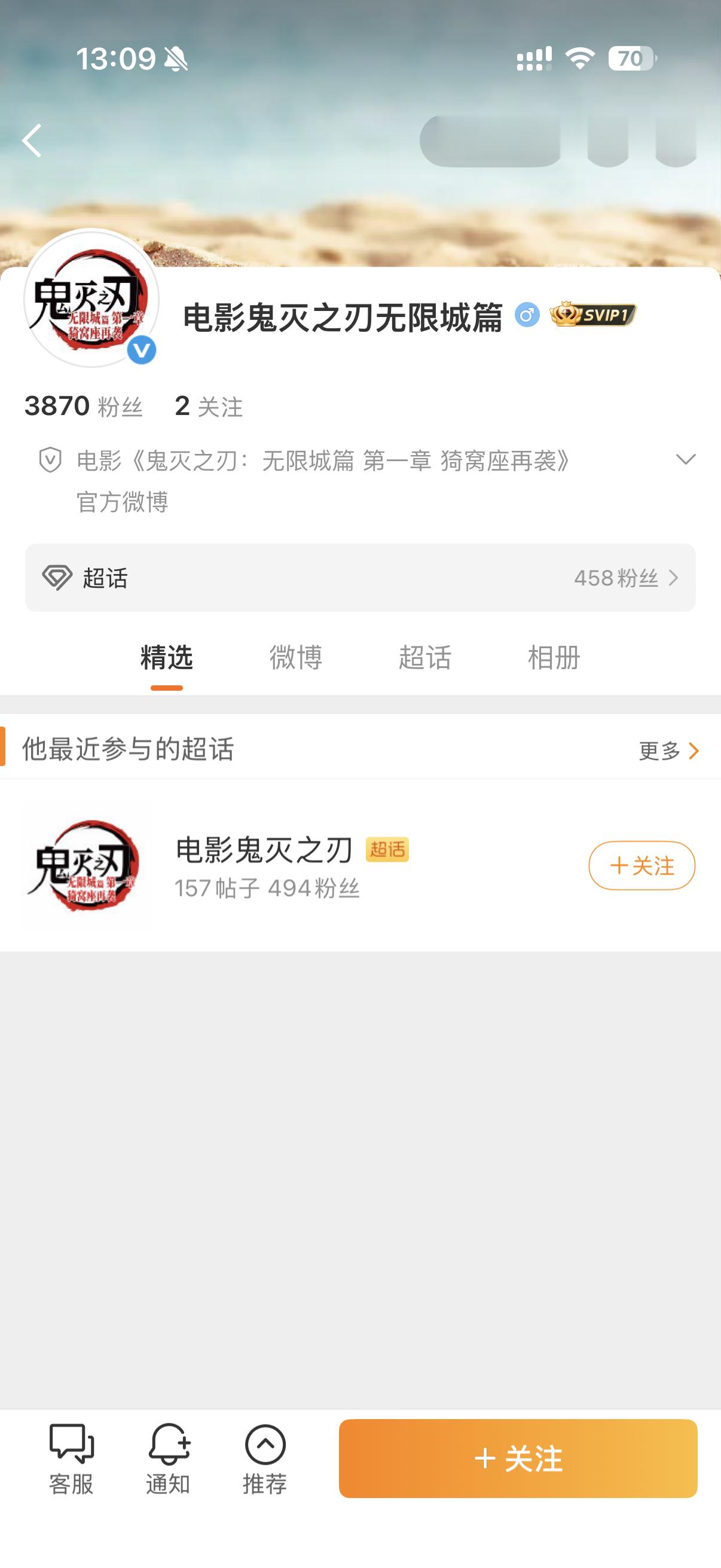 《鬼灭之刃》官方微博号已开通！坐等定档！ ​​​