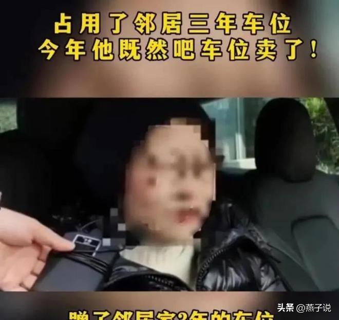 2021年河北，一大姐买了2个车位，见邻居停车难，便让其免费停了3年，邻居实在过