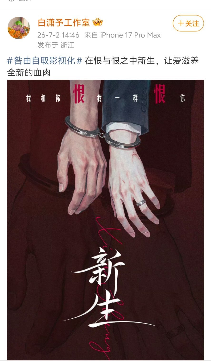 ？？？？？？？？？？？？？？？？？？卧槽 咎由自取也要影视化了 