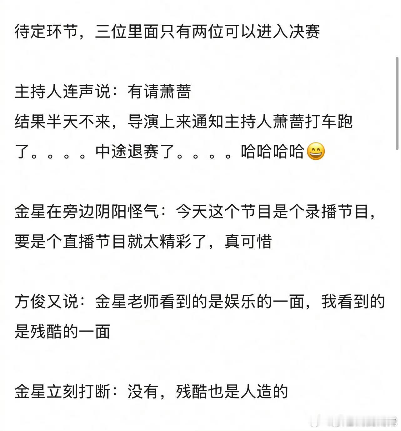 谢楠曾播报萧蔷退赛打车跑路谢楠曾播报萧蔷退赛 谢楠曾播报萧蔷退赛打车跑路 