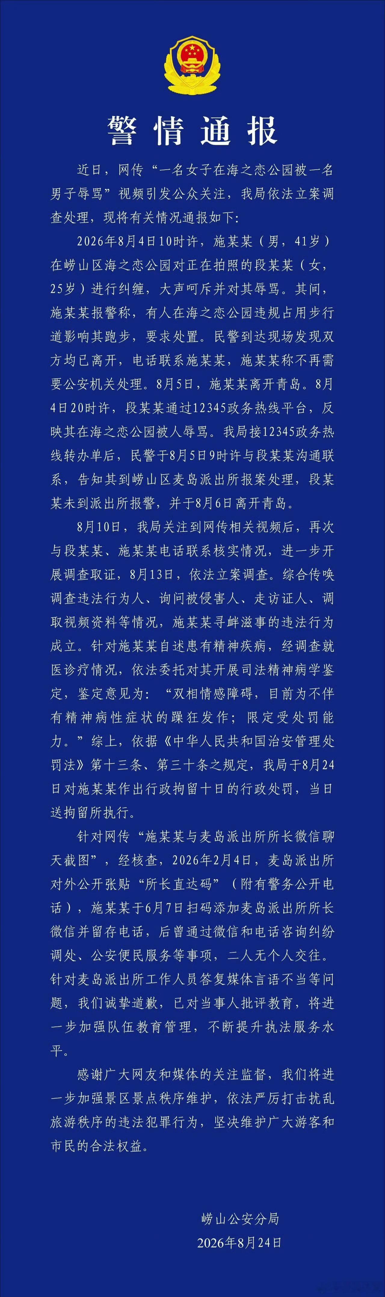 青岛辱骂游客男子被行拘10天自从上一条关于这哥们骂人的微博被河蟹掉以后，让人都懒