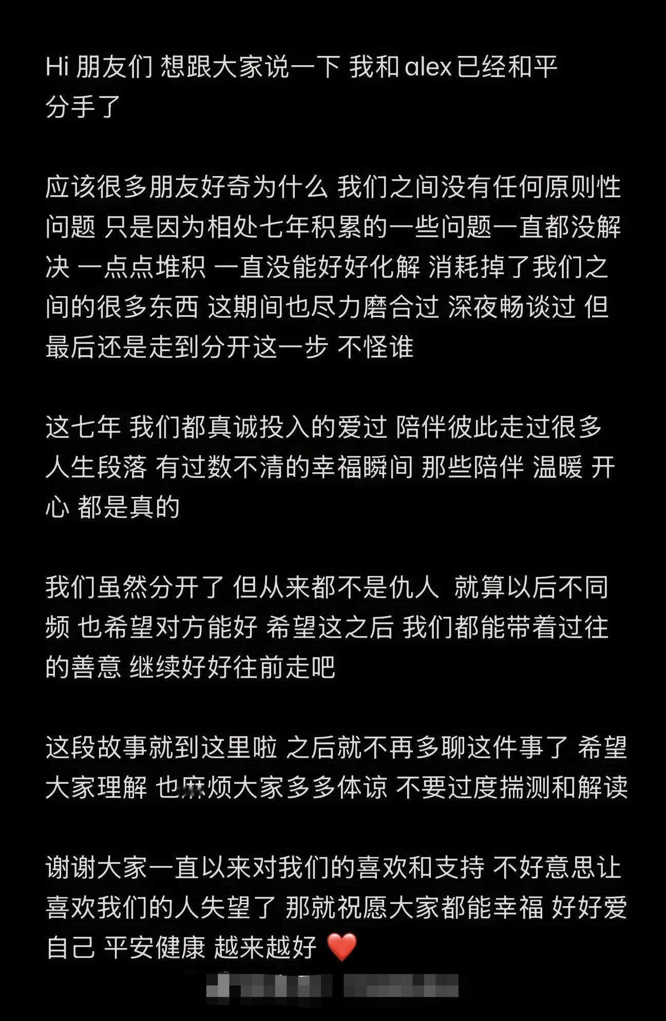 Alex一雯白分手一雯白alex分手 Alex和一雯白宣布分手，没有原则性问题，