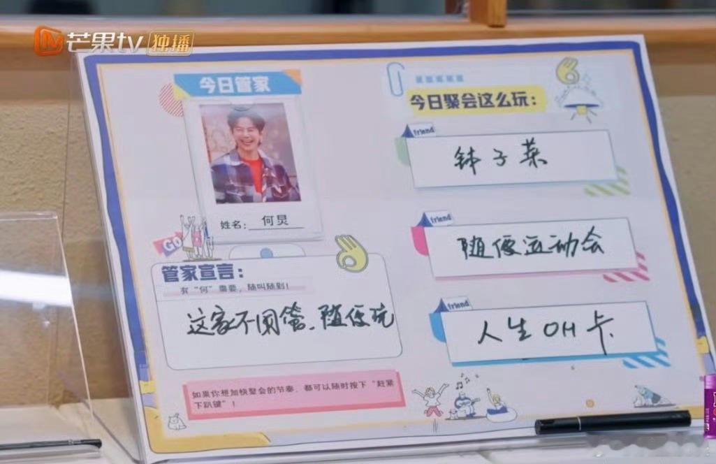 何炅当管家有自己的新思路何炅《我们的宿舍》管家新思路杀疯了！"无痕管理+全员带菜