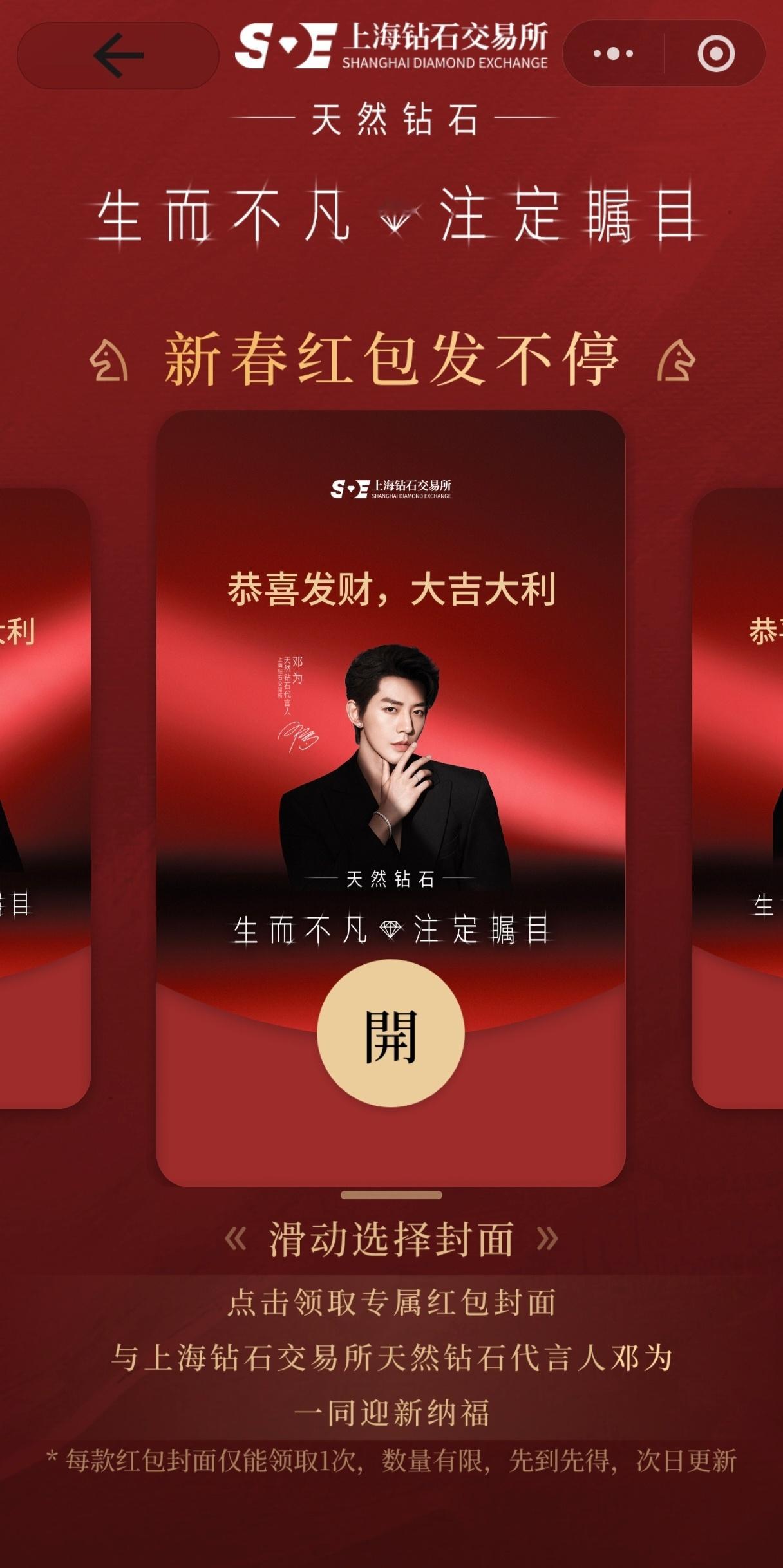 邓为上海钻石交易所天然钻石代言人 ·天然钻石 生而不凡 注定瞩目 钻宝们快来小程