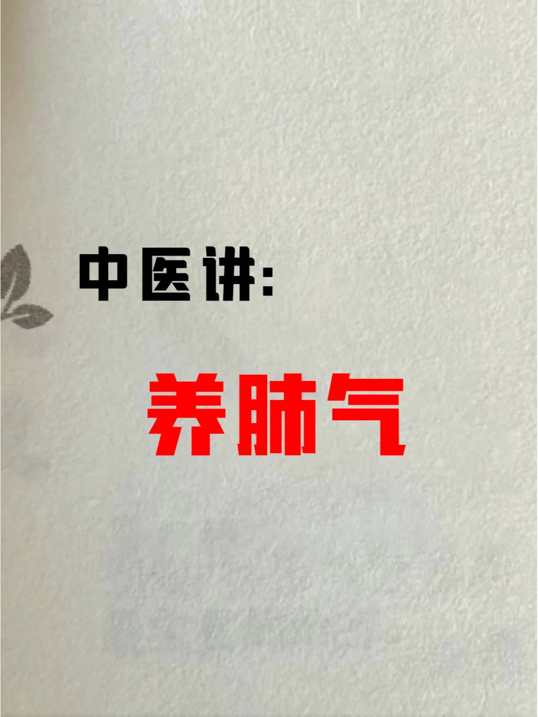 谁懂呀！养肺后身体皮肤绝了。