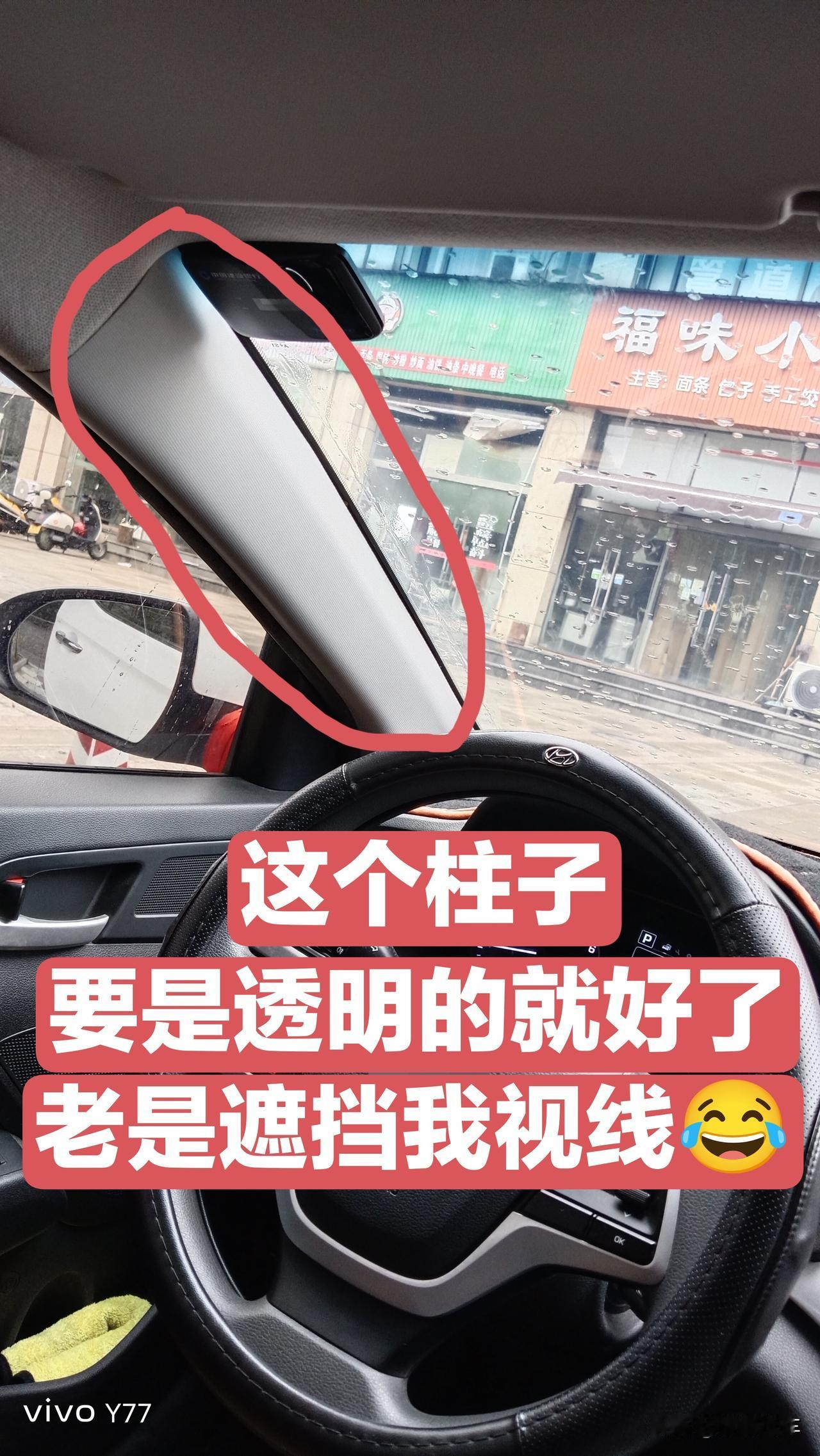 谁懂啊！A柱要是能做成透明的该多好！ 每次转弯的时候，视线总被它挡得死死的，尤其
