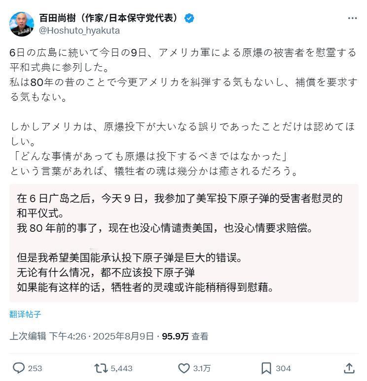 核爆80年日本右翼喊冤：只恨美国投弹太少？

广岛核爆80周年之际，日本右翼又开