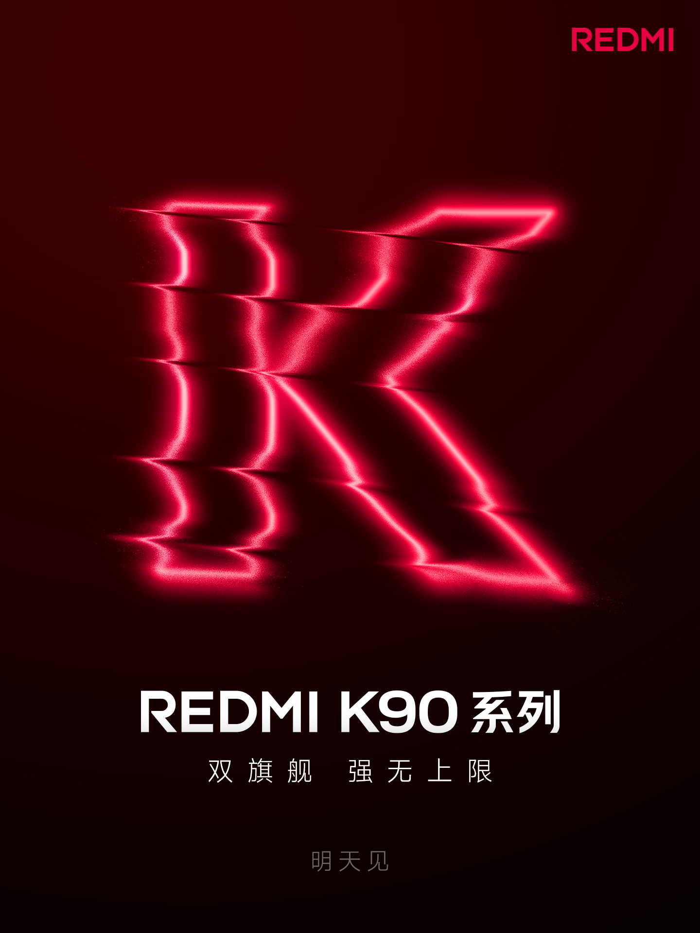 K90快来了，三大理念，打造强无上限的双旗舰1. 不以价格来限制产品定义2. 不