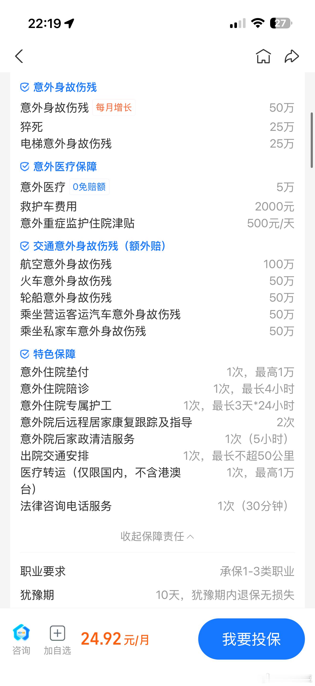 骑手2元买意外险被撞后保险拒赔意外医疗险作为社会最需要的保障之一，却无比坑。你看