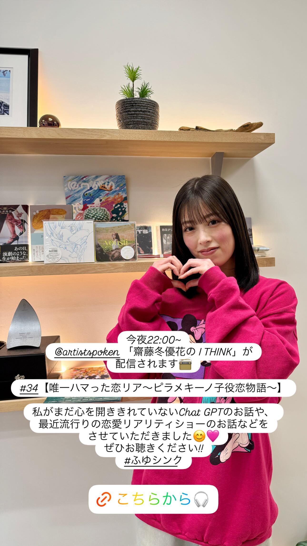 齋藤冬優花　　fuustagram