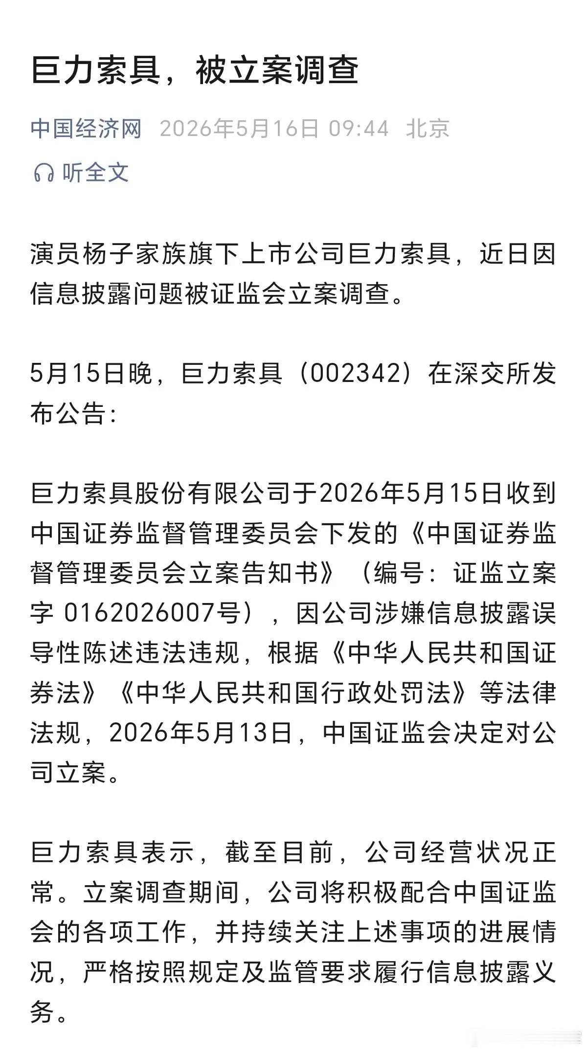 这种大牛股大涨后，被处理。感觉像是配合高位套现一样，不涨的时候，一点问题都没有，