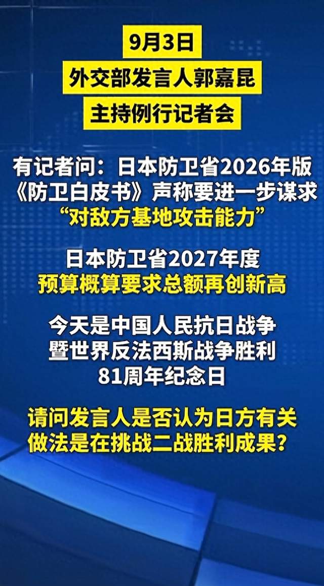 外交部正告日本右翼势力，篡改历史的图谋注定不会得逞