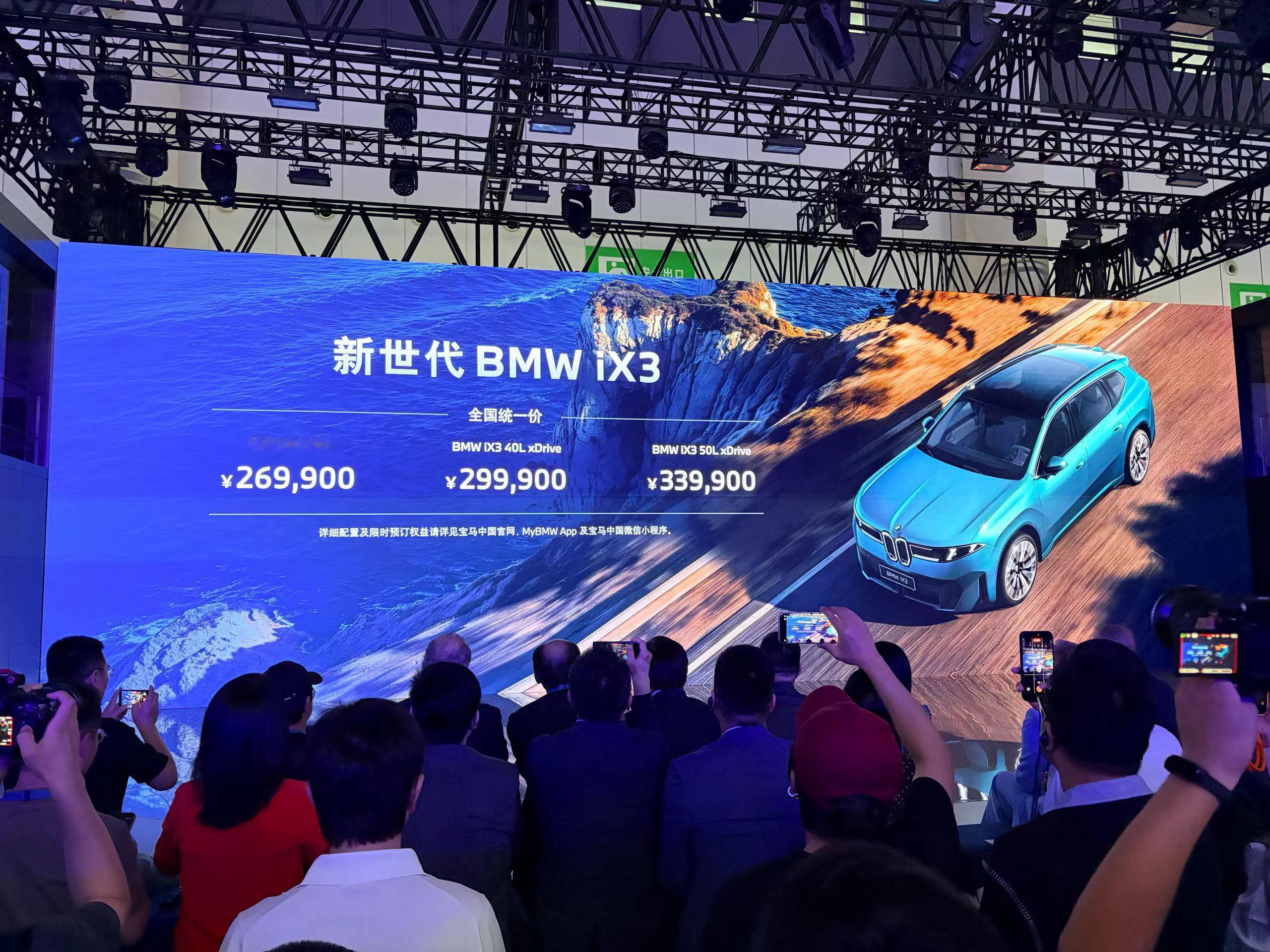 卧槽 宝马这下也掀桌了！新世代BMW iX3，26.99-33.99万！这个价格