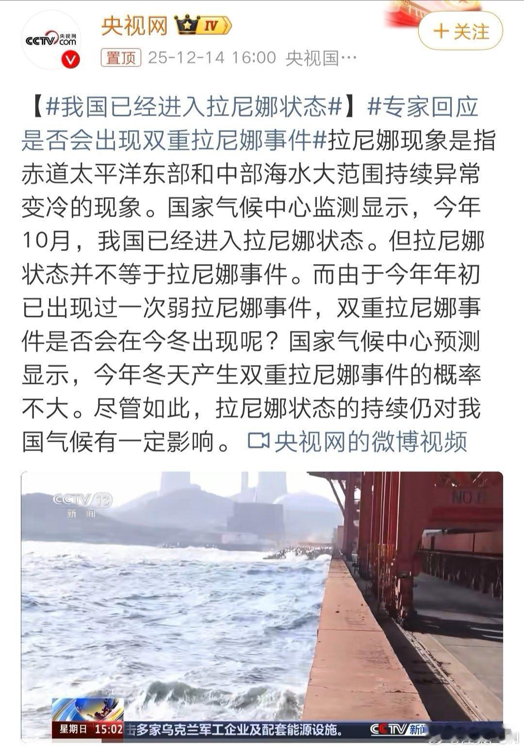 我国已经进入拉尼娜状态 但又不是进入拉尼娜天气， 如果真进入拉尼娜天气，对我们影