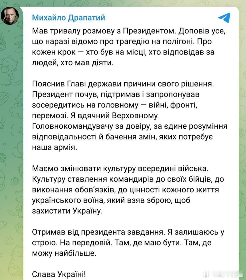 反转了！乌克兰陆军司令德拉帕蒂表示，泽连斯基不接受他的辞呈，他将继续留任。此前他