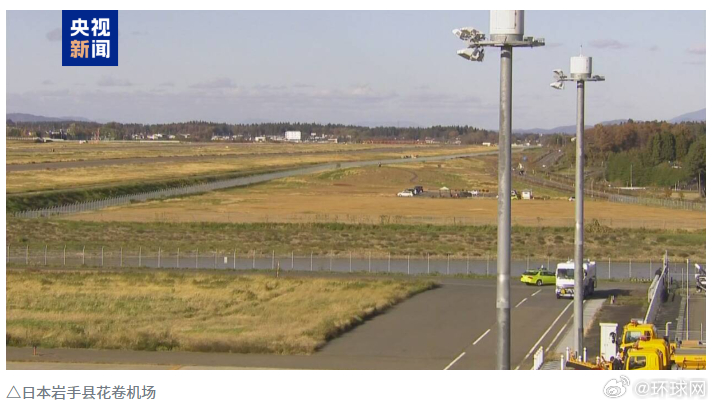 【日本岩手县一机场出现野熊 导致航班暂停起降】据日本岩手县花卷机场事务所以及当地