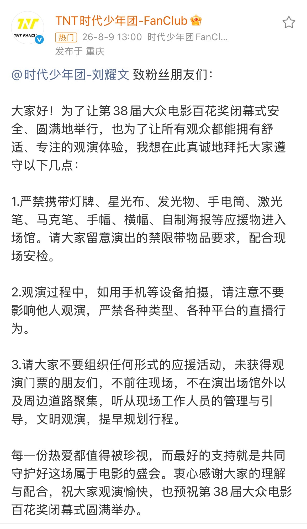 刘耀文确认出席百花闭幕式，是不是粉丝维权成功了？刘耀文确认出席百花闭幕式