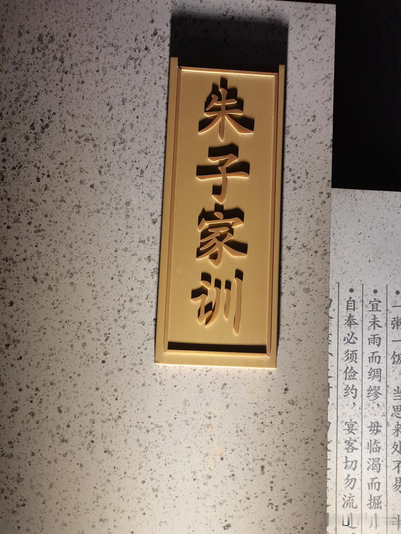 晚上出去散步，公园偶然看到石碑上刻有《朱子家训》，方方正正的楷书刚健柔美 ，仿佛