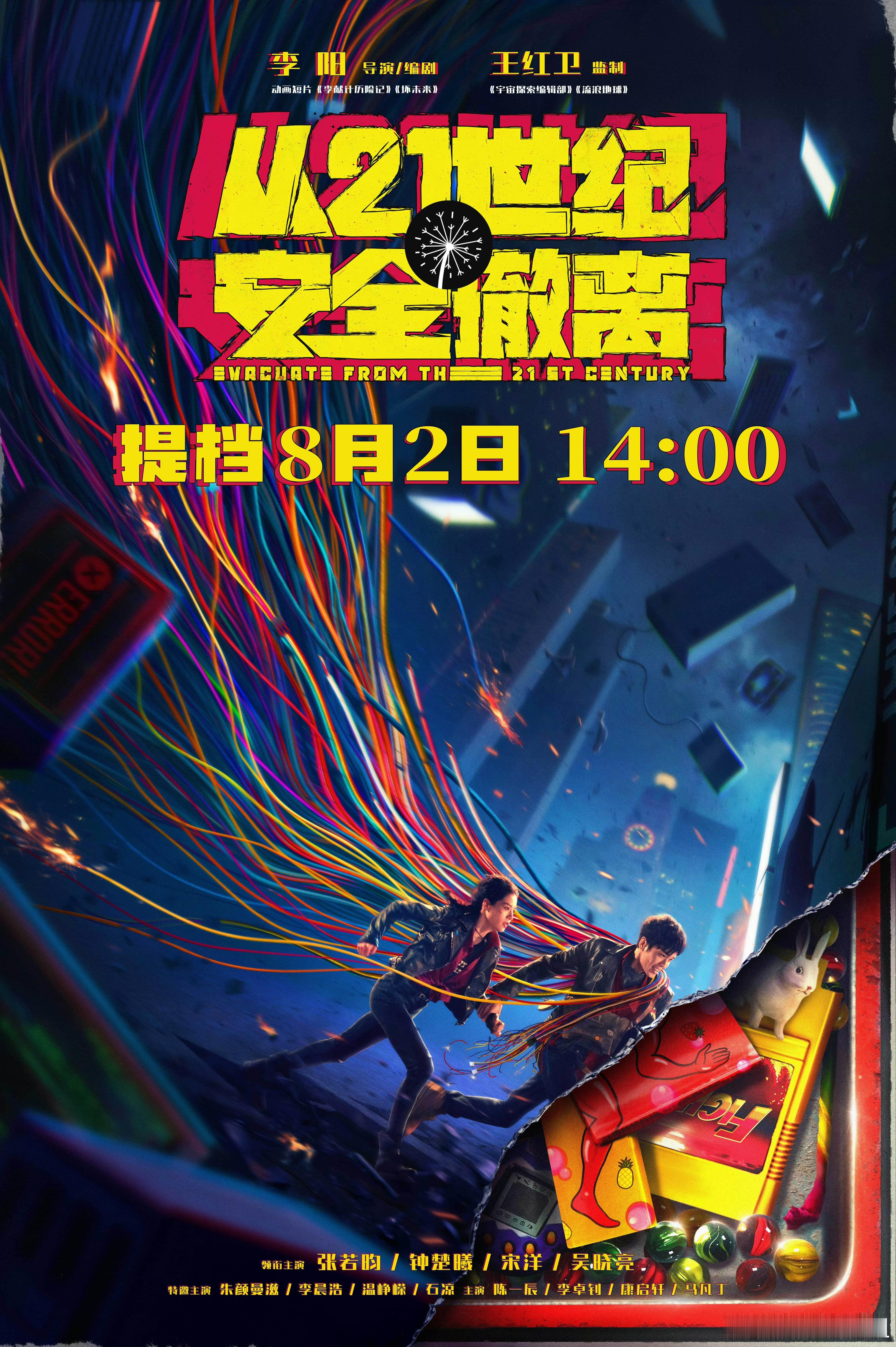 #从21世纪安全撤离 我爱我家# 电影《从21世纪安全撤离》结尾的布景居然和《我