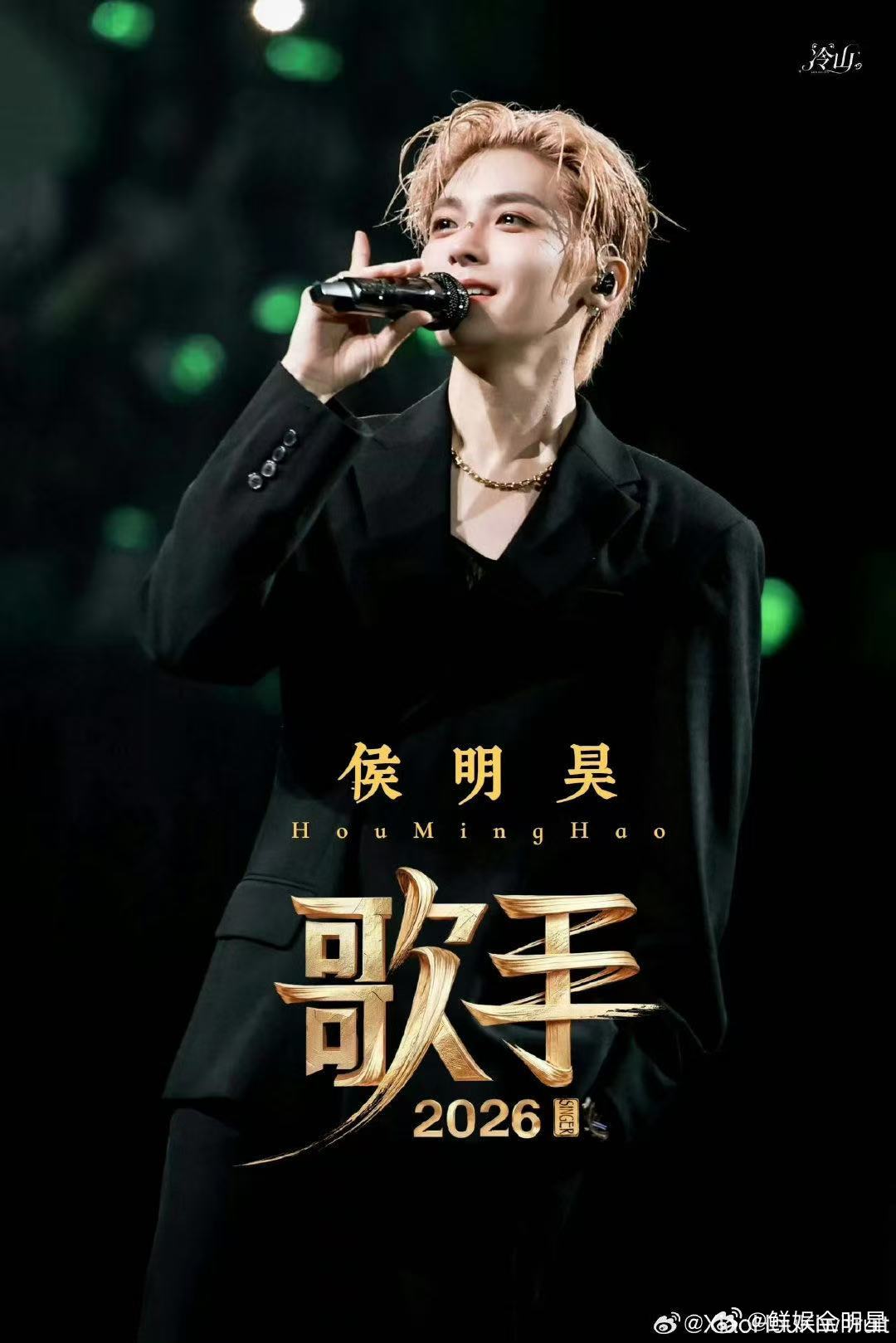 万妮达说侯明昊舞台很WAIYA歌手2026台上从容稳定发挥，台下低调谦逊，难怪同