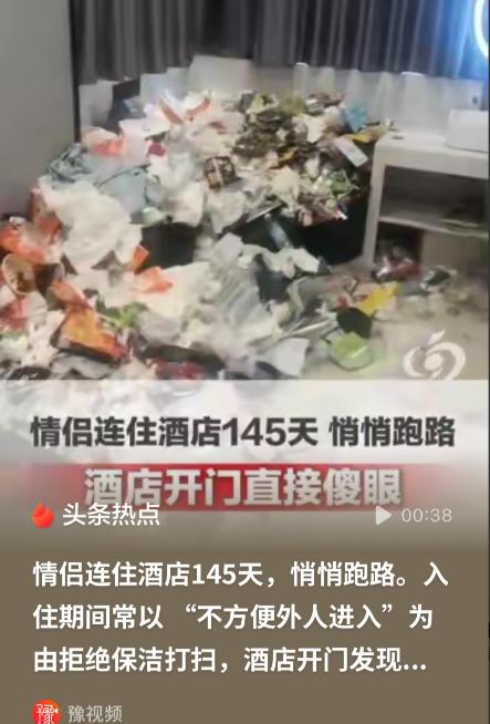 四川成都东部新区，一对 00 后情侣在酒店连续入住 145 天。入住期间二人以不