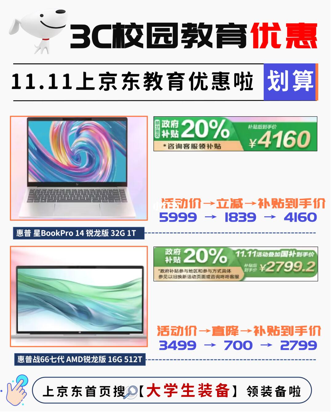 11.11确实省‼️京东校园教育优惠超划算👋🏻
