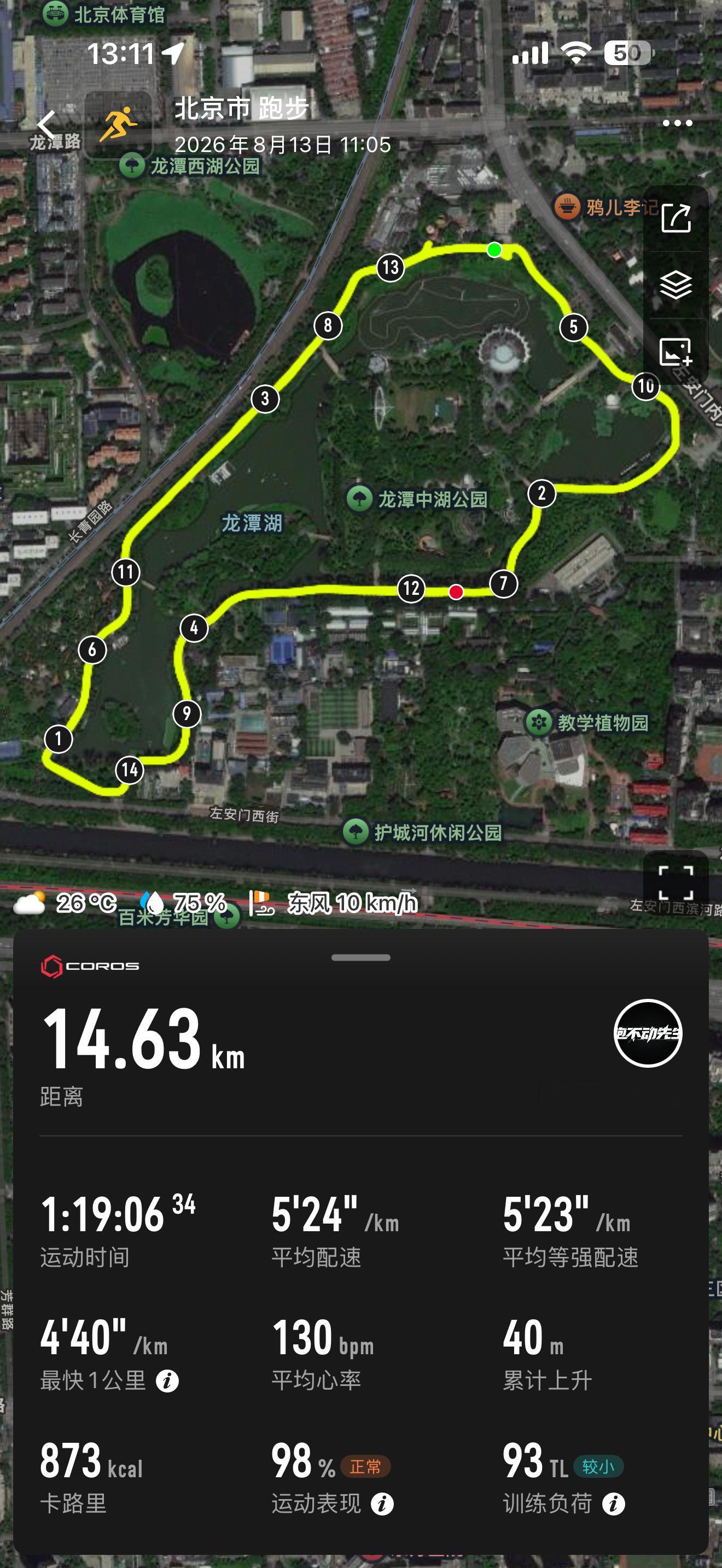 跑不动先生的日常  今天的天气真好蓝天白云 跑步还凉快就是我有点累了不凑15公里