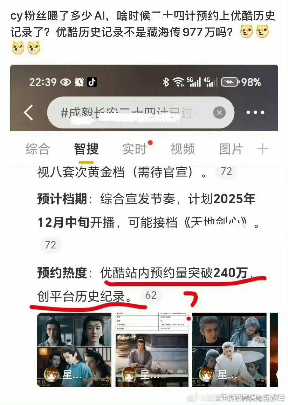 优酷预约史冠到底是谁？有人不知道是藏海传吗！藏海传5.18开播预约人数977万预