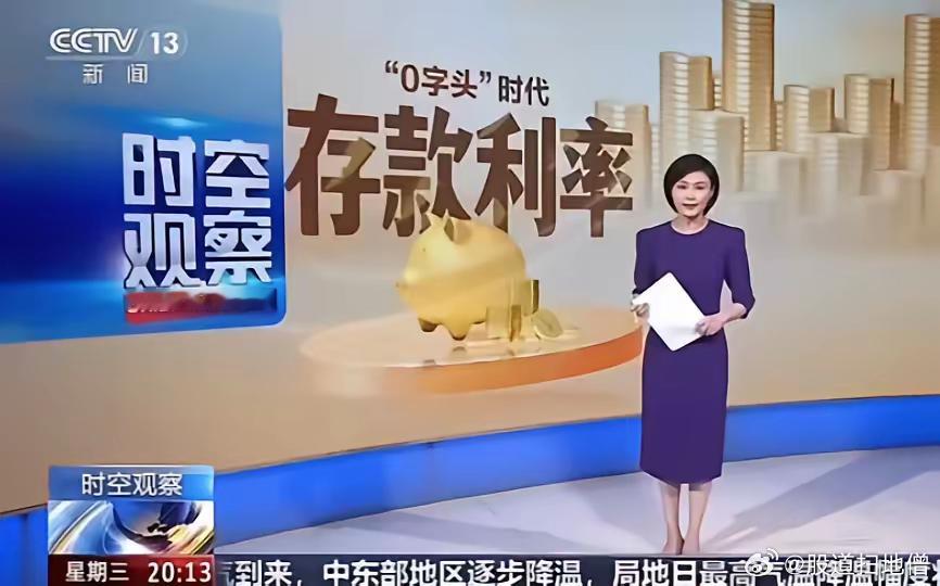 昨天央行公布了最新的存款利率，目前一年期利率降到了0.95%，五年也只有1.3%