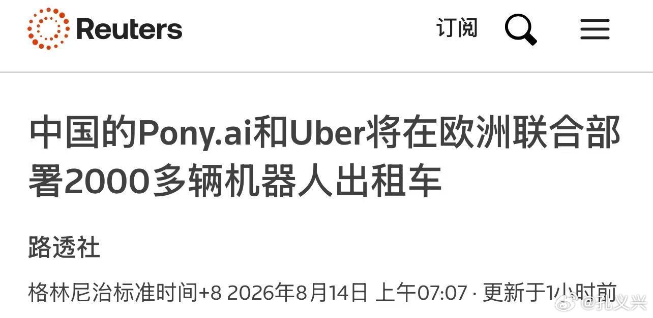 小马智行 牛逼，自动驾驶进入欧洲了。 