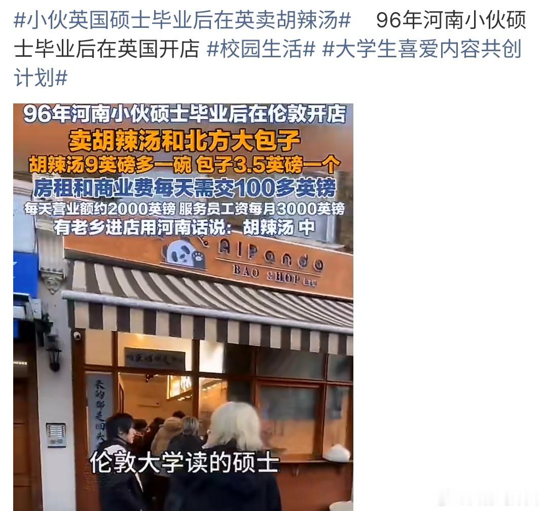 小伙英国硕士毕业后在英卖胡辣汤小伙英国硕士毕业后在英卖胡辣汤，万万没想到，他留学