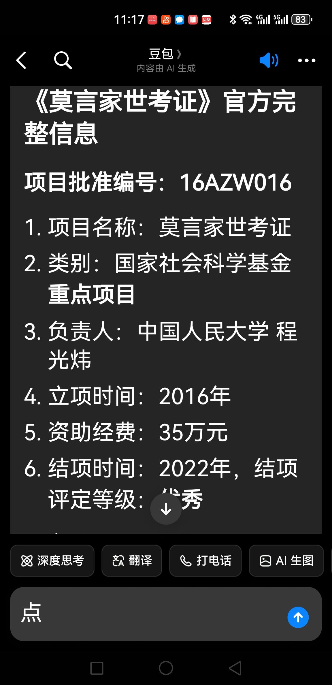 从规则层面看，《莫言家世考证》，这个课题完全“合规”。

在现当代文学评审专家的