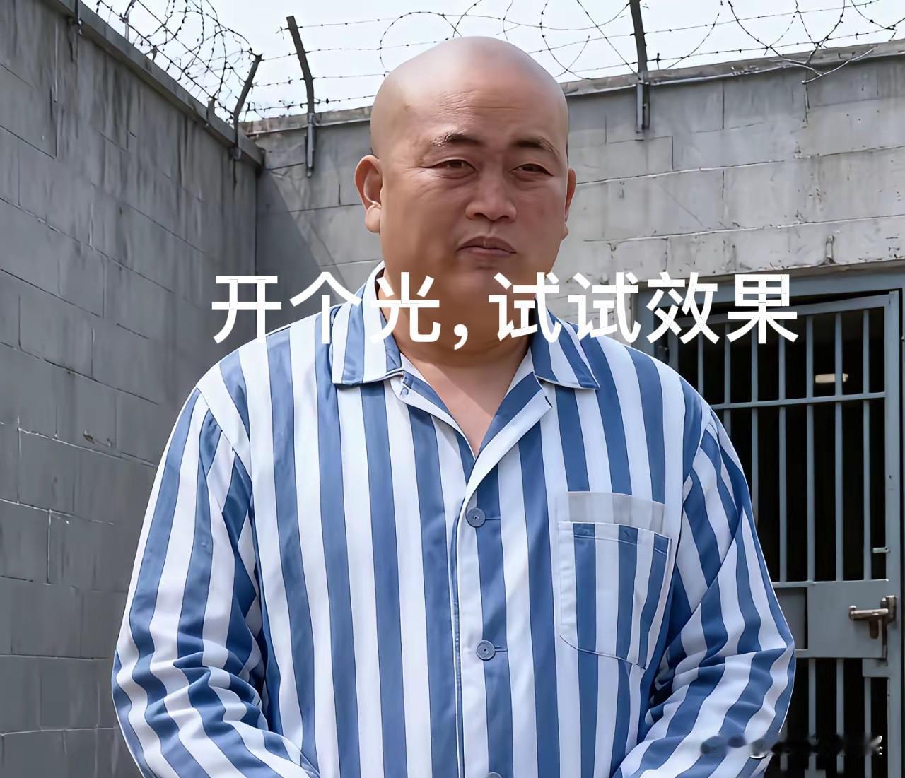 罪僧刘应成，可以给监狱开开光，让腐败分子都去投案自首。
      虽然这个罪僧
