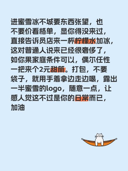 进蜜雪冰不城要东西张望，也不要价看格单，显你得没来过，直接告诉员店来一...