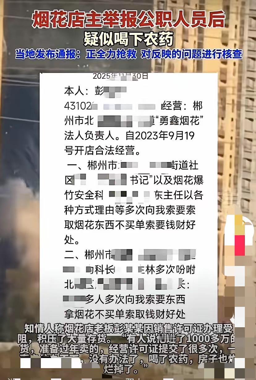 为了要一个说法，不惜拿命来赌。

湖南一烟花店老板因证件办不下来，喝下农药抢救不