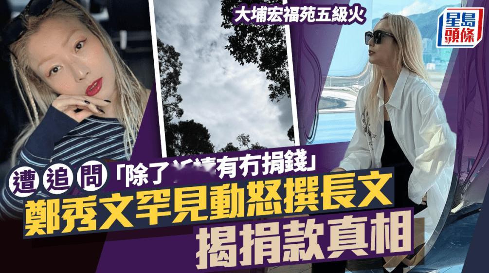 郑秀文（Sammi）自大埔宏福苑发生五级火灾以来 —— 该事故造成逾百人伤亡，其