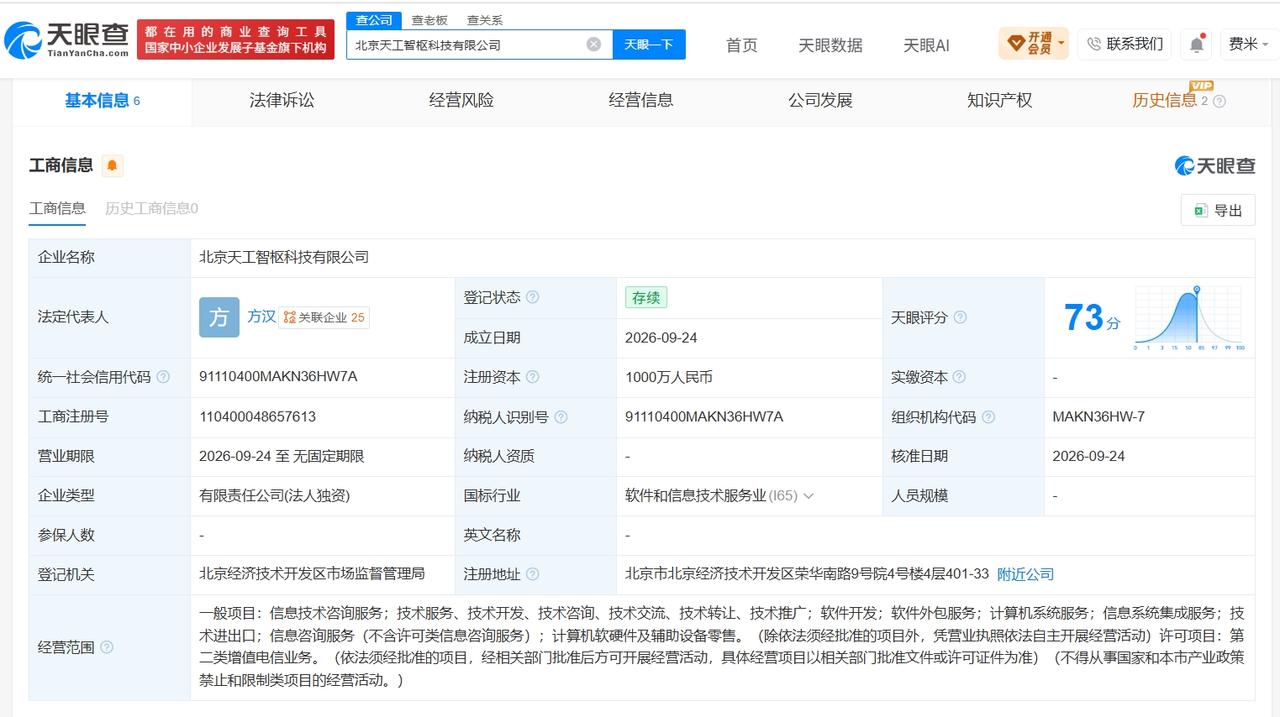 昆仑万维在北京成立天工智枢科技公司
 注册资本1000万
天眼查App显示，近日