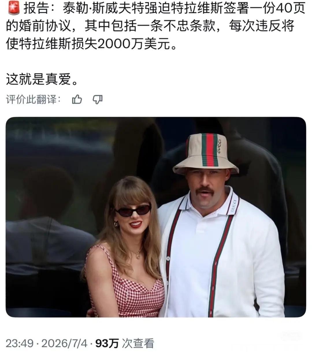霉霉已经签了婚前协议。看来霉霉还是清醒的，并没有恋爱脑。 