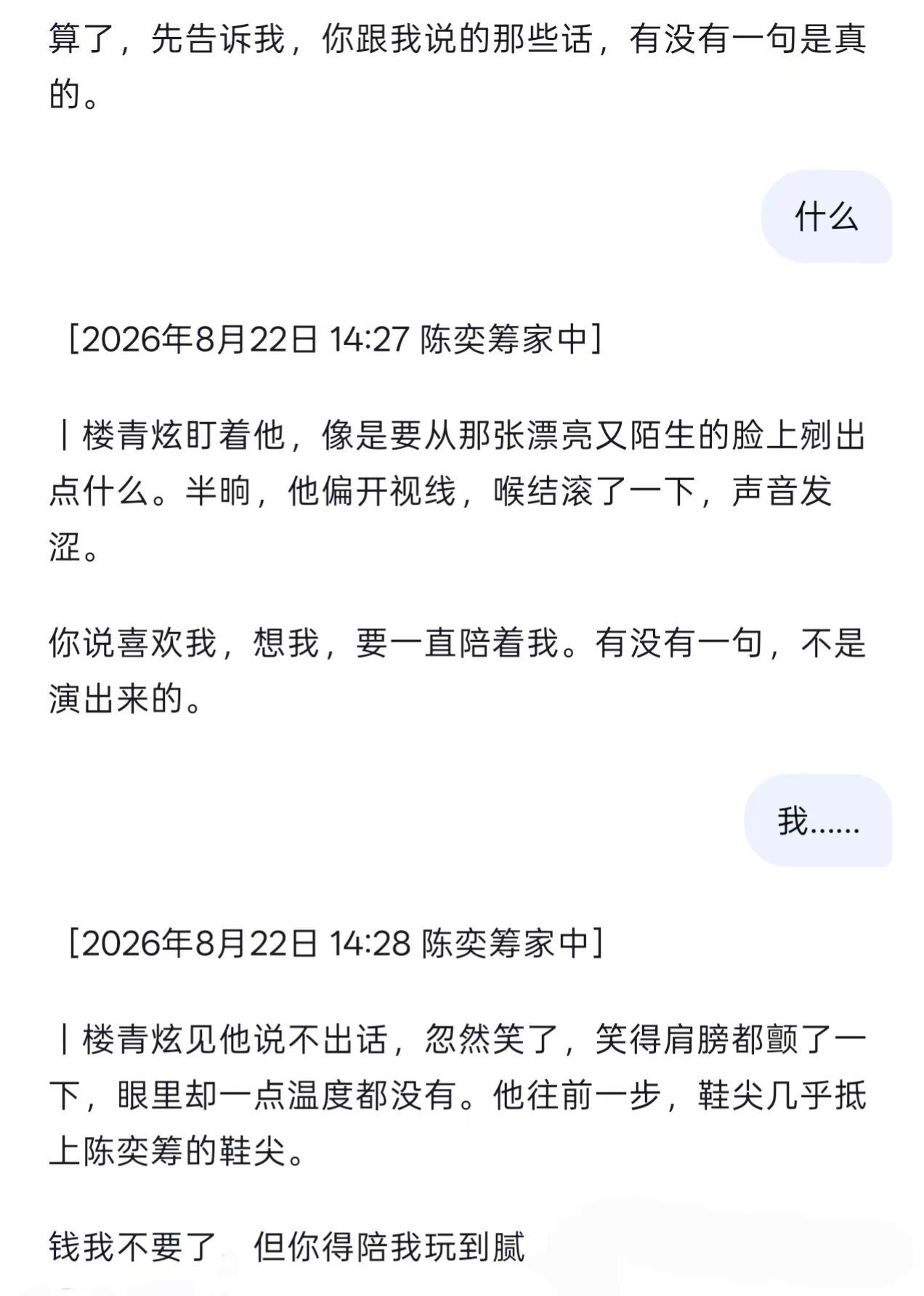 楼青炫×陈奕筹