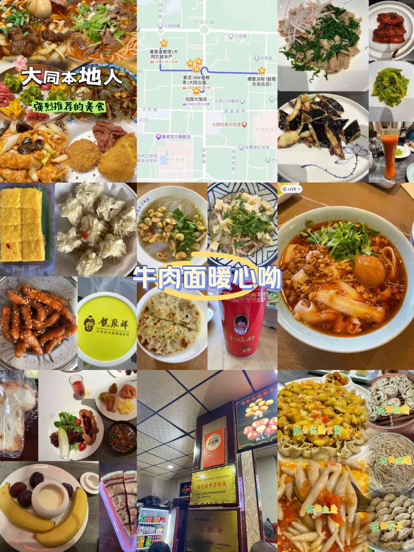 大同旅游古城必吃的6家店美食攻略|| 大同美