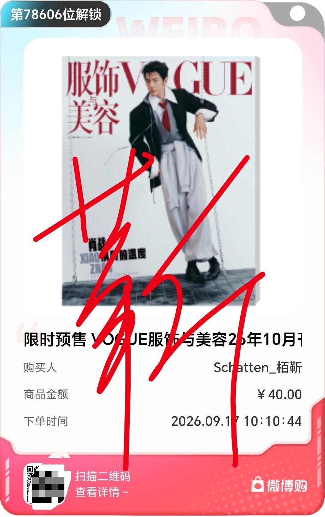 VOGUE肖战十月刊封面 ​​​