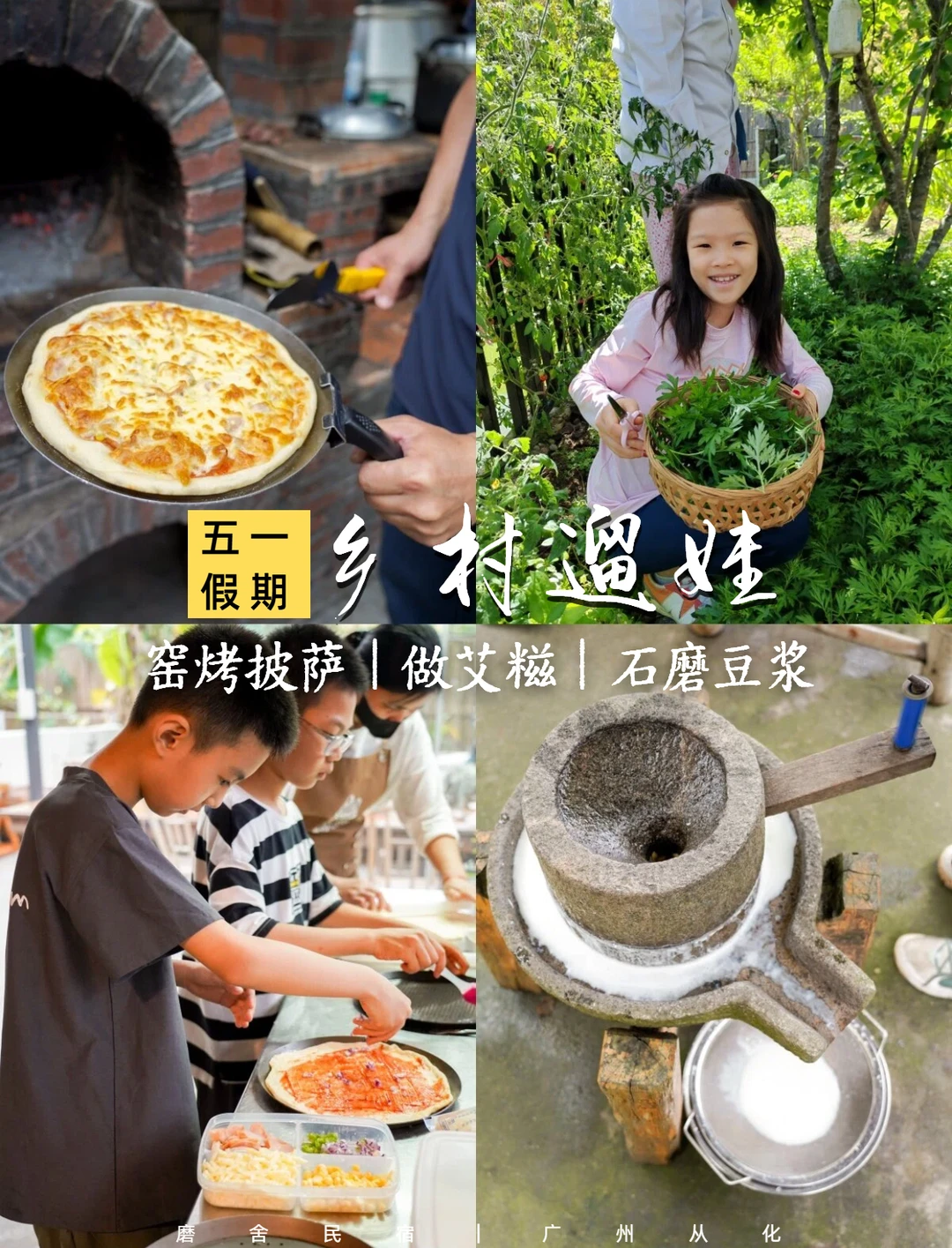 五一遛娃走进乡村！做艾糍、磨豆浆、窑烤