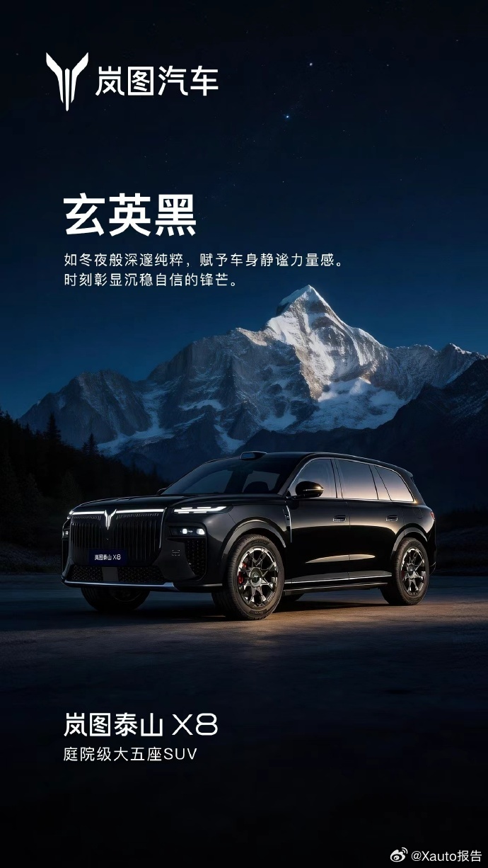岚图泰山X8六款新车色亮相岚图庭院级大五座SUV泰山X8推出六款新车色，配色汲取