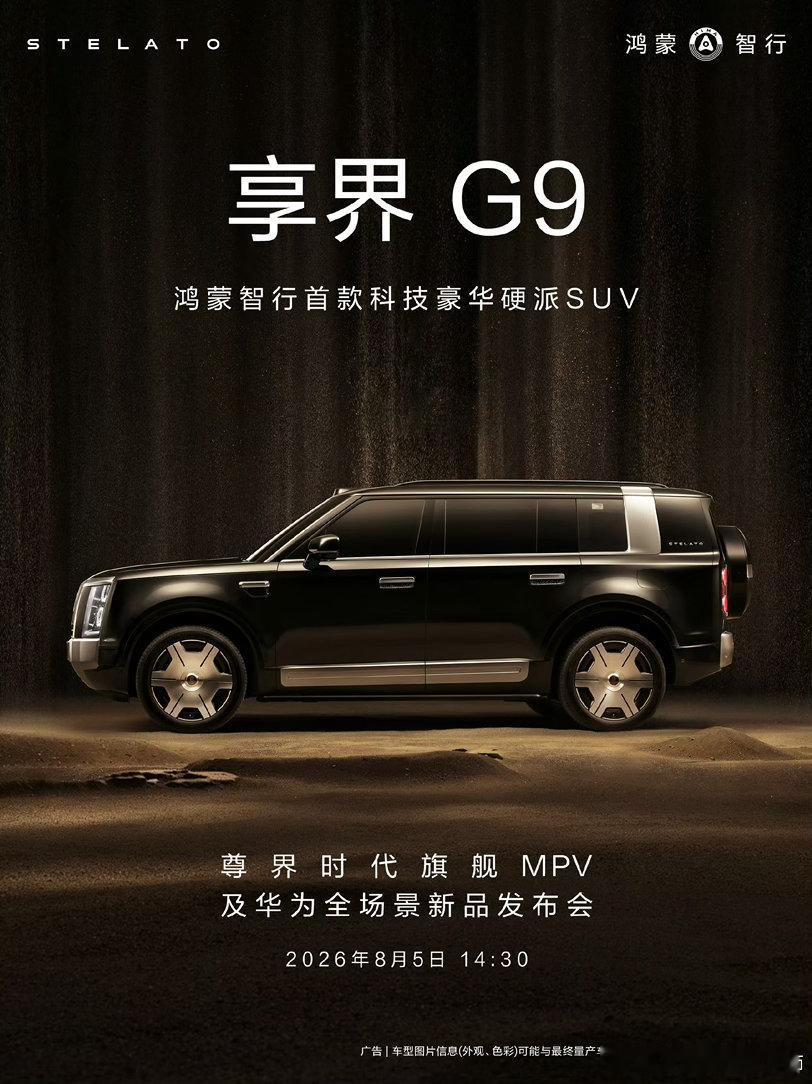 余承东官宣尊界发布会 此前尊界两款MPV预售爆出23天订单破万的亮眼数据，如今余