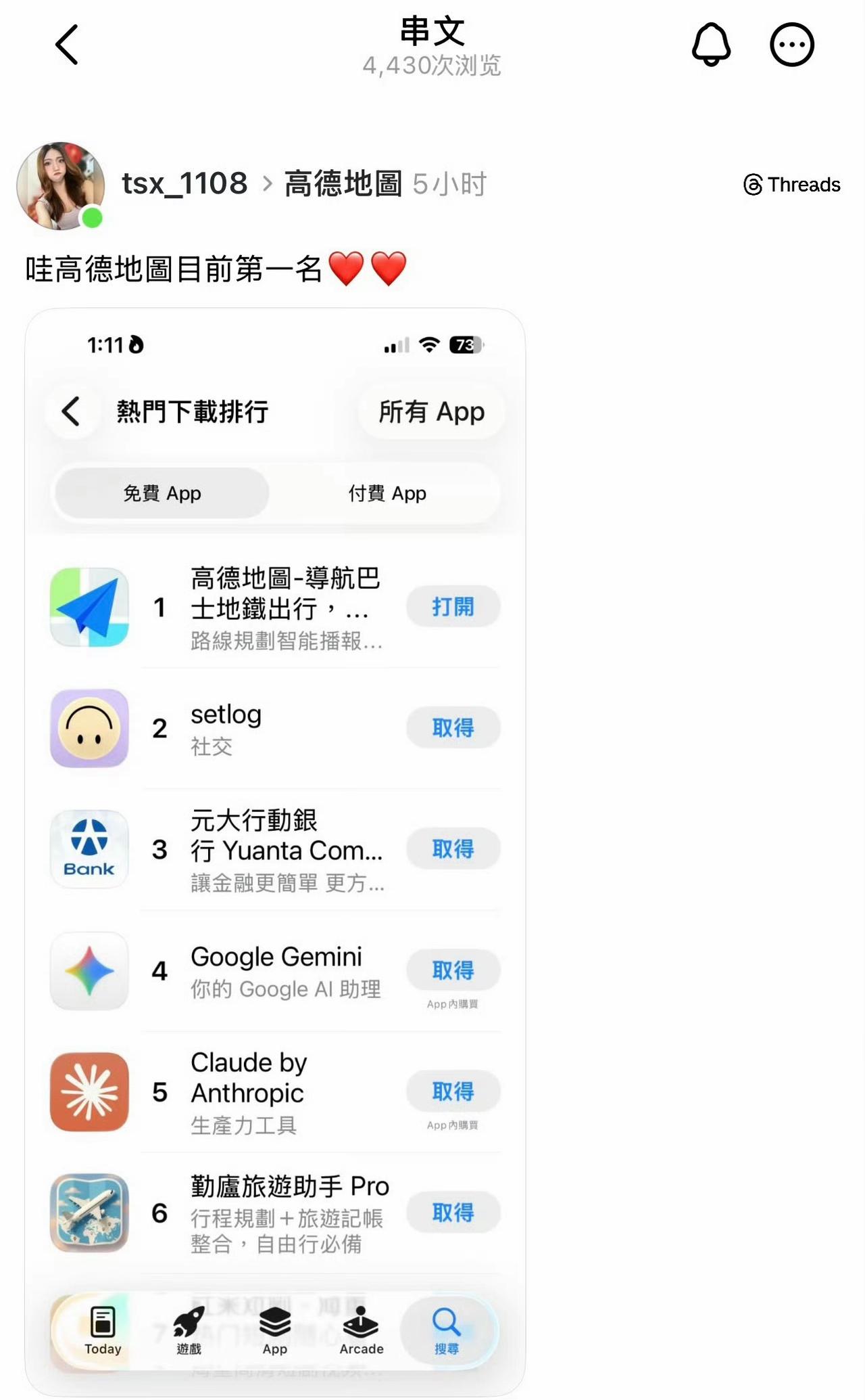 据说高德地图在台湾火了，你们觉得高德好用还是百度好用