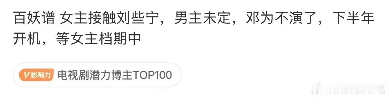 网传邓为不演百妖谱了网传邓为不演百妖谱了瓜主说邓为不演百妖谱了网传邓为不演百妖谱