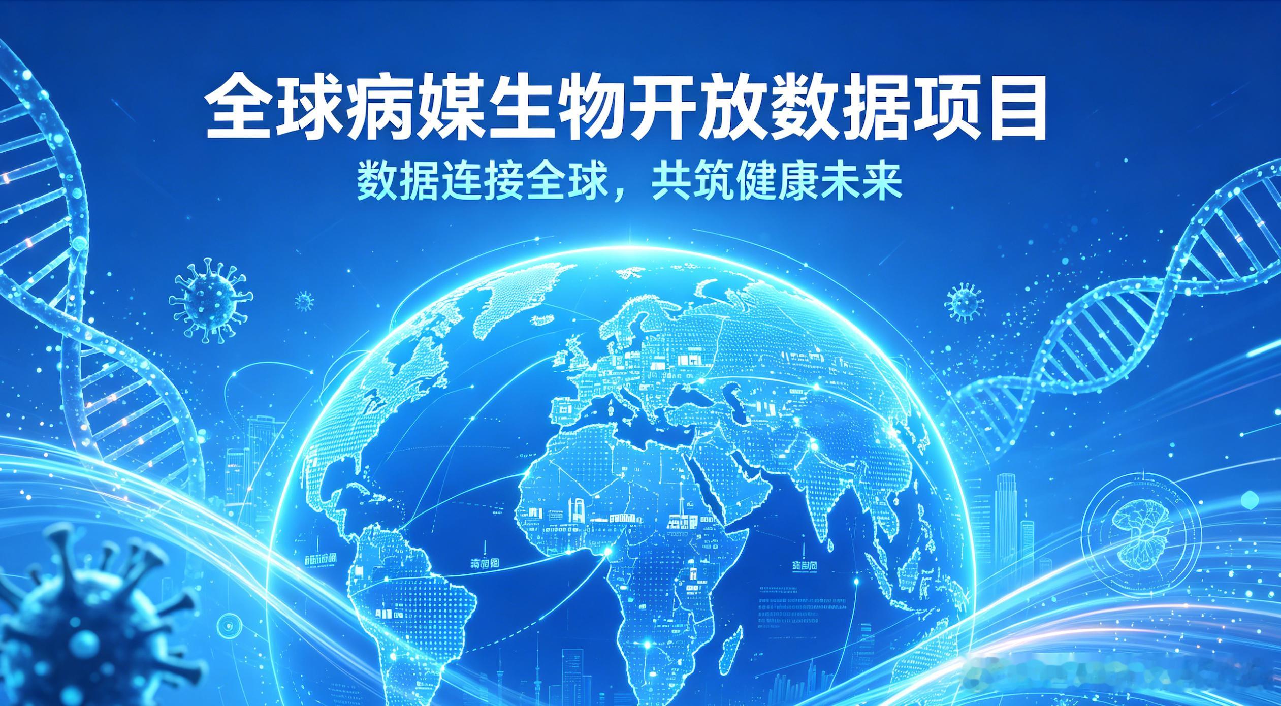 75万条病媒记录入列GBIF！全球开放数据项目助力疫病溯源与预警近日，由世界卫生