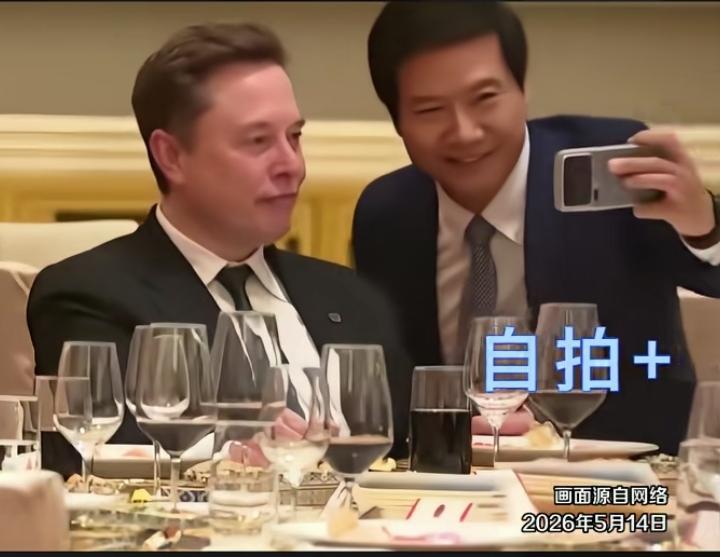 晚宴上，雷军和马斯克的同框自拍太有戏，雷军全程热情主动，凑到坐着的马斯克身边，举