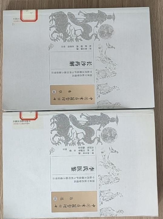 分享我这周有趣的事：长沙药解和李氏医鉴